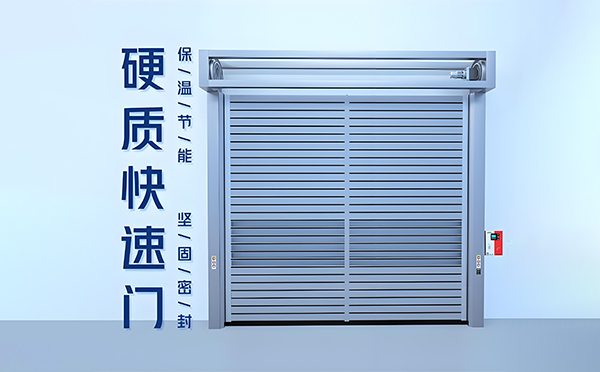 潼关硬质快速门