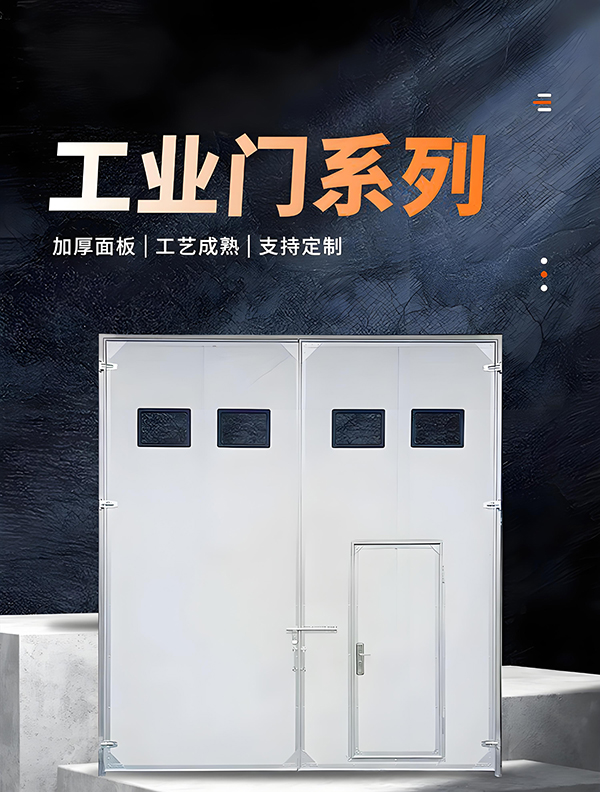 潼关厂房保温门